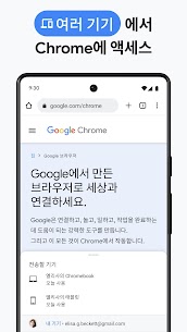 Chrome: 빠르고 안전한 브라우저 124.0.6367.54 5
