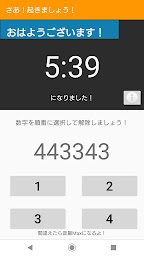 絶対に起きる目覚ましアプリ　目覚まし業界が震えるほどの機能を搭載！