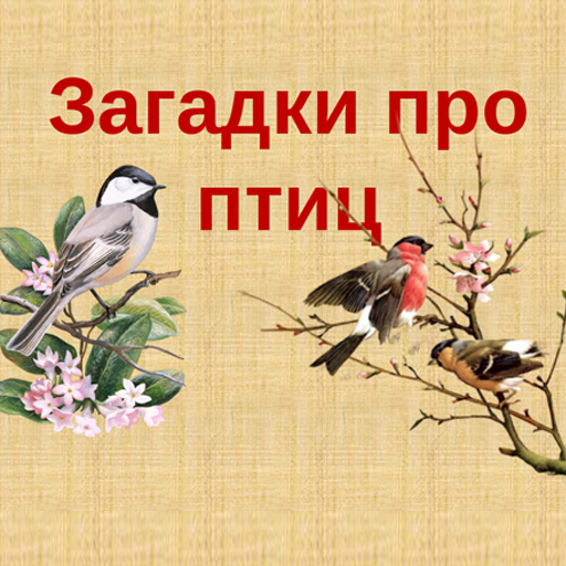 Ежегодная городская акция "Поможем птицам перезимовать"