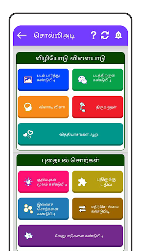 Tamil Word Game - சொல்லிஅடி 6.3 screenshots 3