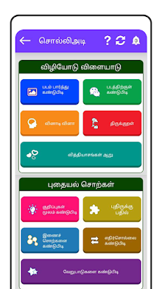 Tamil Word Game - சொல்லிஅடிのおすすめ画像3