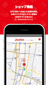 ジョーシンアプリ Google Play のアプリ