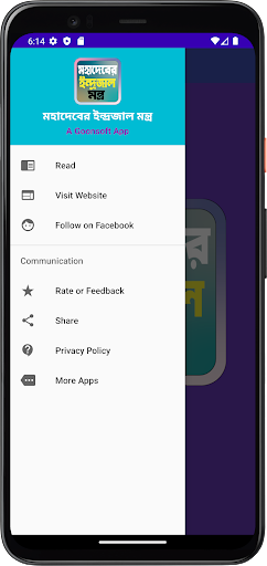 মহাদেবের ইন্দ্রজাল মন্ত্র