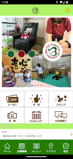 Parc はりきゅう院 　公式アプリ Screen 2
