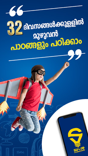 SUERE - Learning App Screen 2