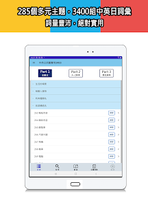 中英日詞彙實用3400 screenshot