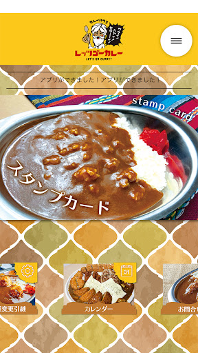レッツゴーカレー【公式アプリ】 Screen 2