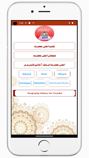 Android application Aala Hazrat Library فیضان رضا screenshort