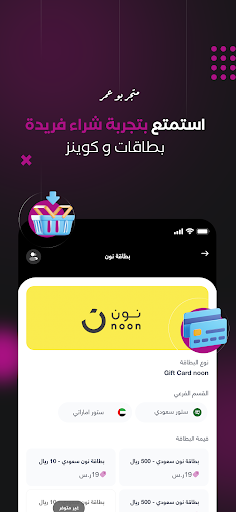 متجر أبو عمر Screen 3