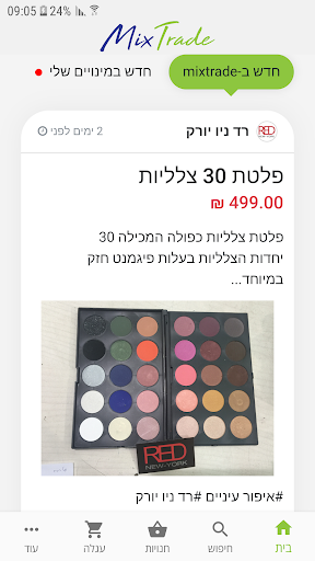 Android application MixTrade screenshort