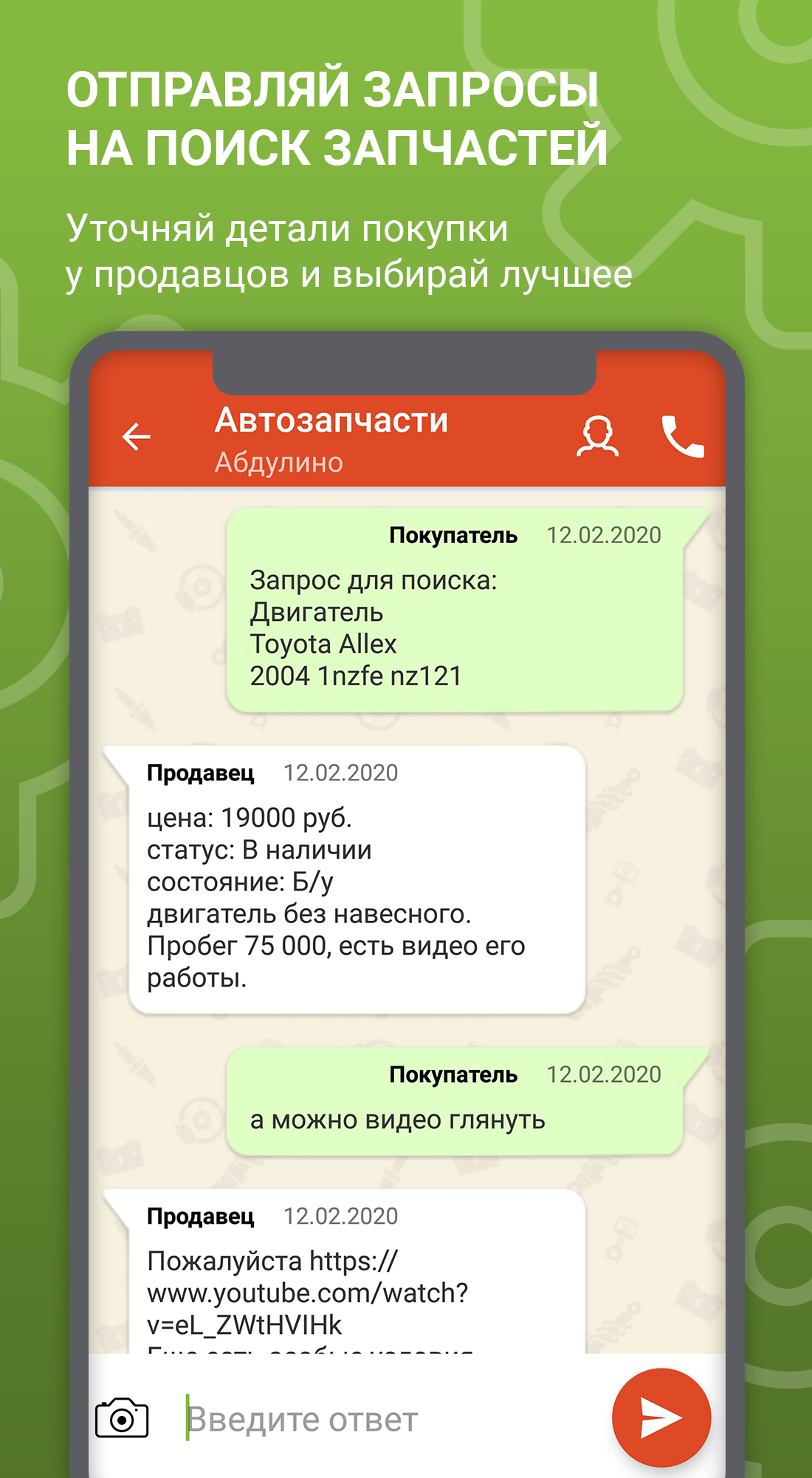 Android application Запчасти, авторазборки Bibinet screenshort