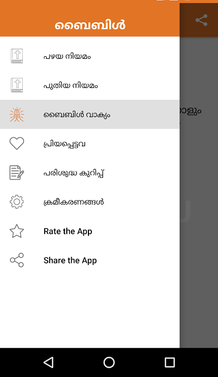 Malayalam Bible - 2.0.1 - (Android)