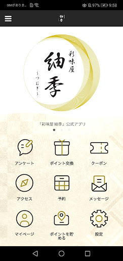 Android application 彩味屋 紬季 screenshort