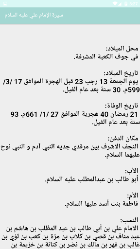السيرة الذاتية للإمام علي (ع) Screen 2