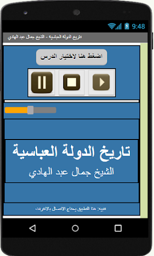 Android application تاريخ الدولة العباسية screenshort