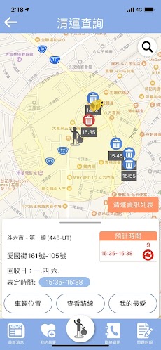 雲林縣垃圾清運資訊便民服務APPのおすすめ画像3