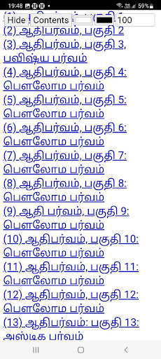 Android application மஹாபாரதம், பகுதி-4 Mahabarata4 screenshort