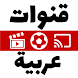 Arabic TV Live