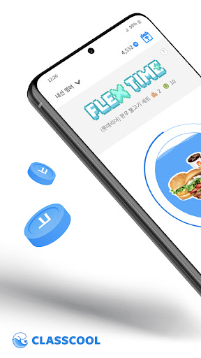 Android application 클래스쿨 - CLASSCOOL screenshort