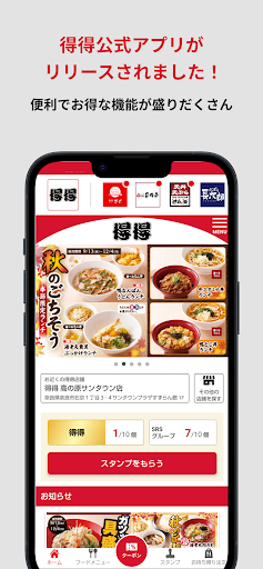 Android application 得得公式アプリ screenshort