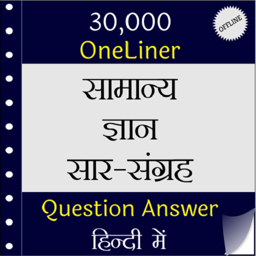 30000 + GK In Hindi offline