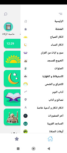 Android application عمل اليوم و الليلة screenshort