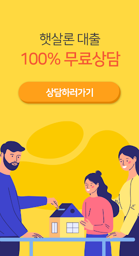 서민전용대출 저축은행 햇살론 Screen 2