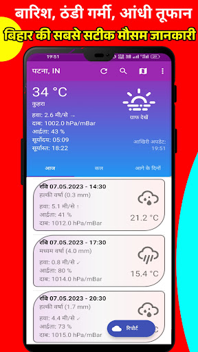 Android application Bihar Mausam Jankari : Weather screenshort