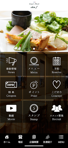 Android application chez f. シェエフ screenshort
