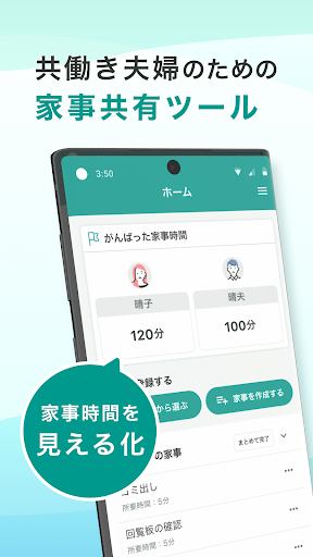 Android application ペアワーク｜家事共有アプリ screenshort