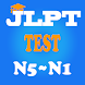 JLPT Test - Androidアプリ