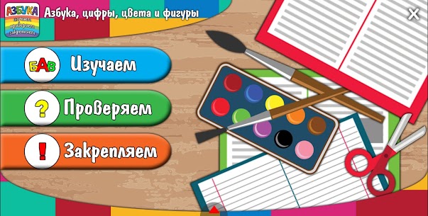 Азбука, цифры, цвета и фигуры 1