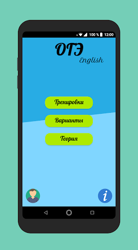 Android application ОГЭ Английский screenshort