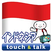 指さし会話インドネシア インドネシア語 touch&talk