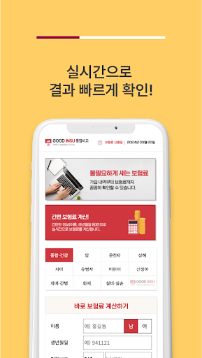 보험다나와 - 주요 보험사별 보험상품 원클릭 비교 Screen 2