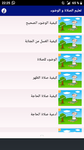 Download تعليم الصلاة والوضوء Free For Android تعليم الصلاة والوضوء Apk Download Steprimo Com