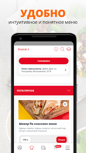 Дайте Две! | Киров Screen 2