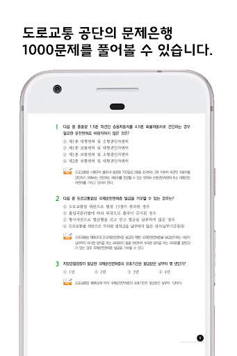 운전면허필기시험2024 면허증,도로주행,기능시험 합격 Screen 2