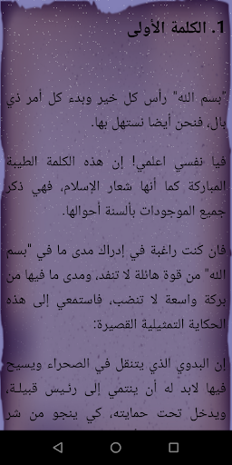 Android application كلمات رسائل النور screenshort