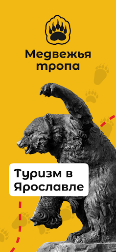 Android application Медвежья тропа screenshort