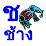 Cover Image of Download Learn Thai Alphabet  APK