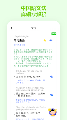 Learn Chinese-M Mandarin-漫中文-Cのおすすめ画像4