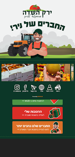 Android application החברים של ניר בירק השדה screenshort
