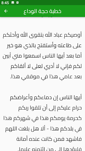 خطبة حجة الوداع Screen 3