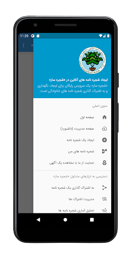 Android application Shajaresaz screenshort