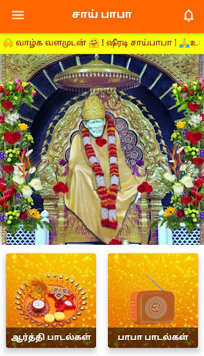 Android application Sai Baba screenshort