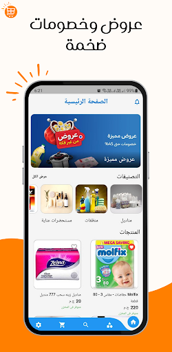 Android application Alshrouq screenshort