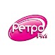 Ретро FM - Androidアプリ