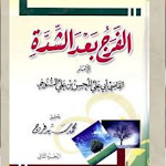 Cover Image of Télécharger كتاب الفرج بعد الشدة 1 APK