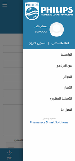 Philips Loyalty Program Screen 2